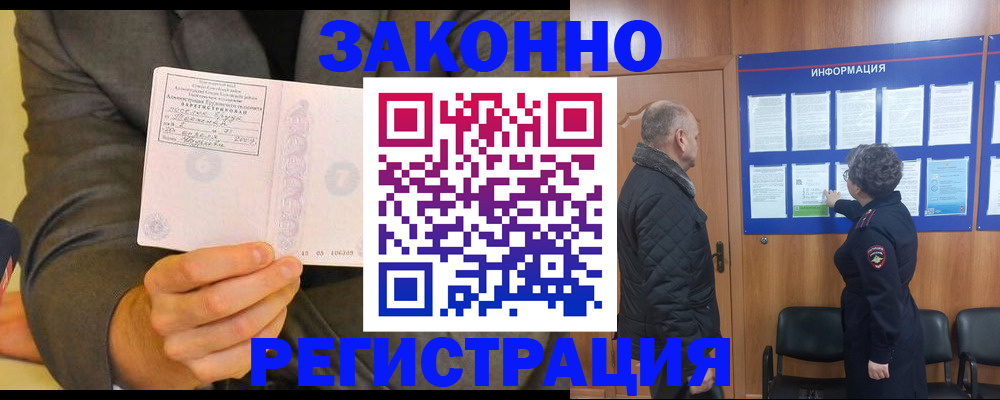 временная прописка в Юже