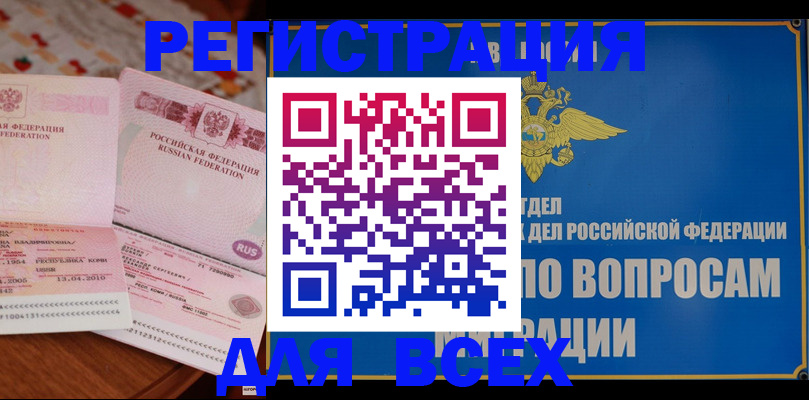временная регистрация надежно в Юже