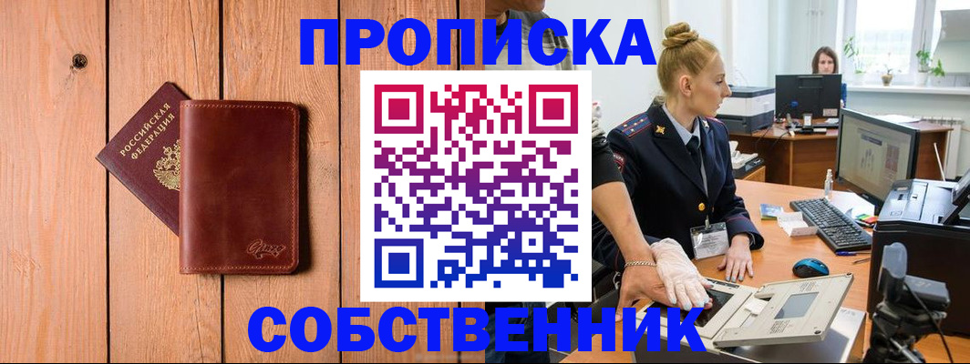 временная прописка в Юже