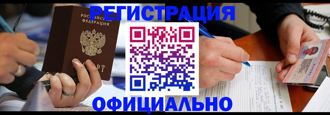 прописка в Юже